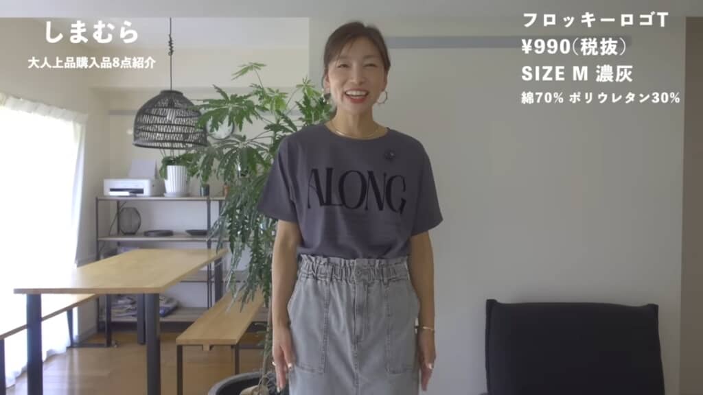 大人っぽい高見えTシャツ