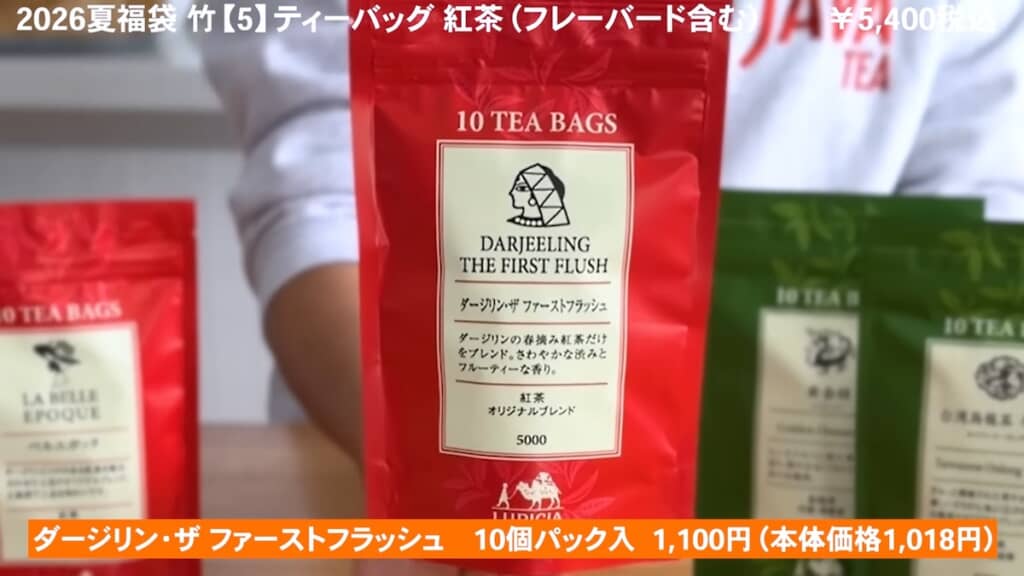 爽やかな風味のファーストフラッシュのダージリン