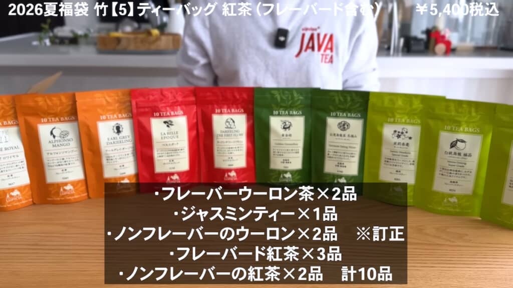 バラエティー豊かなお茶が入っていました