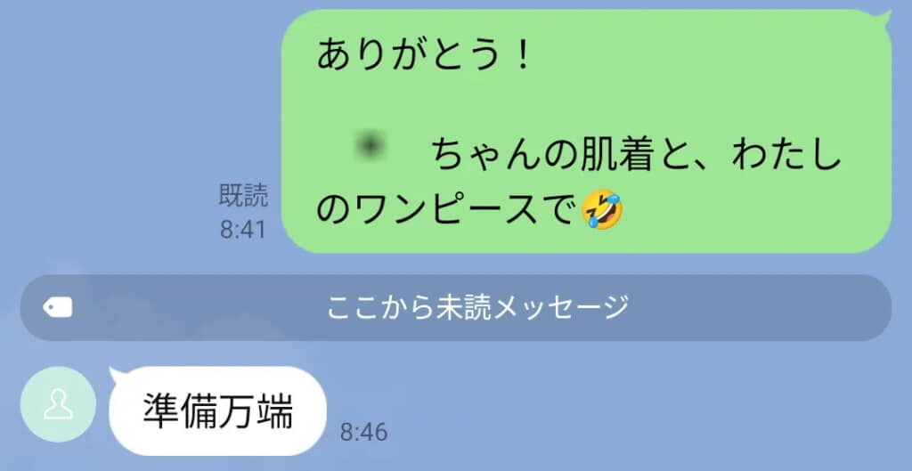 「準備万端」のメッセージ