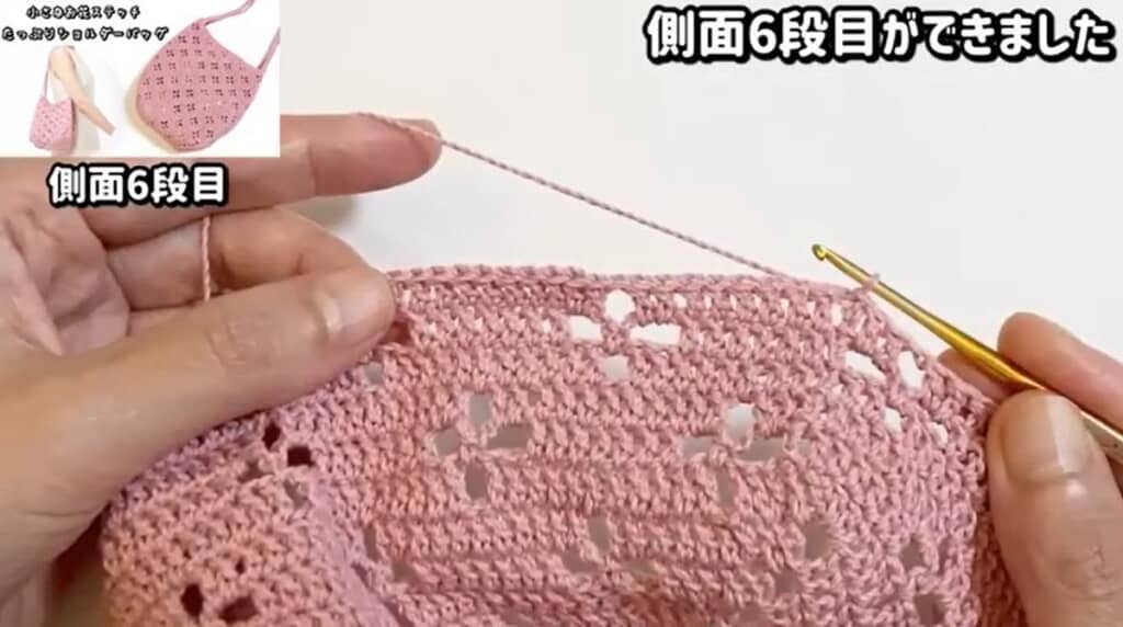 側面6段目　編み終わり