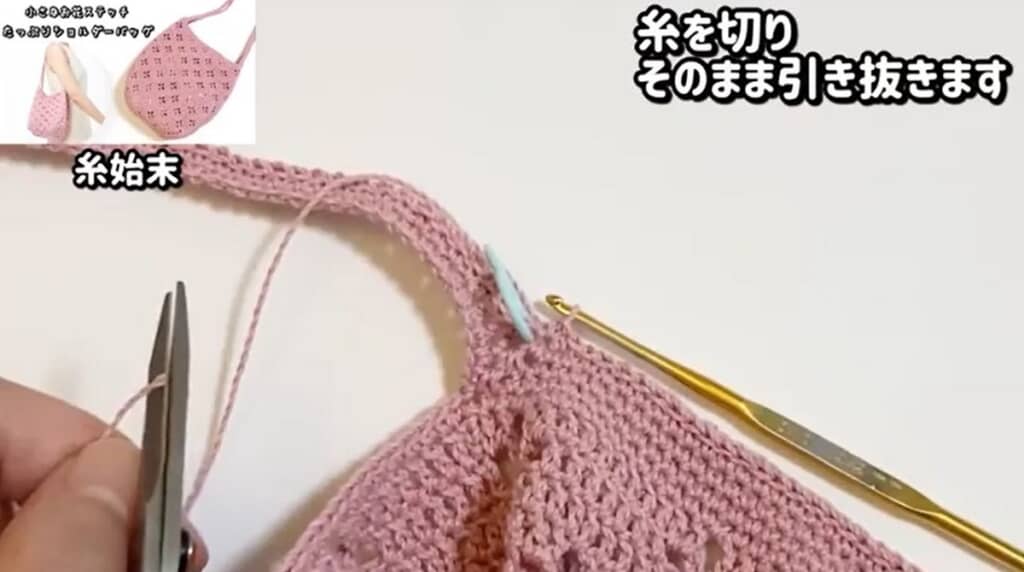 持ち手4段目　編み終わり　糸始末をします