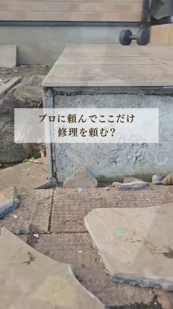 普通は業者を呼ぶところ……