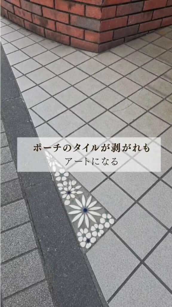ポーチにあってもかわいい