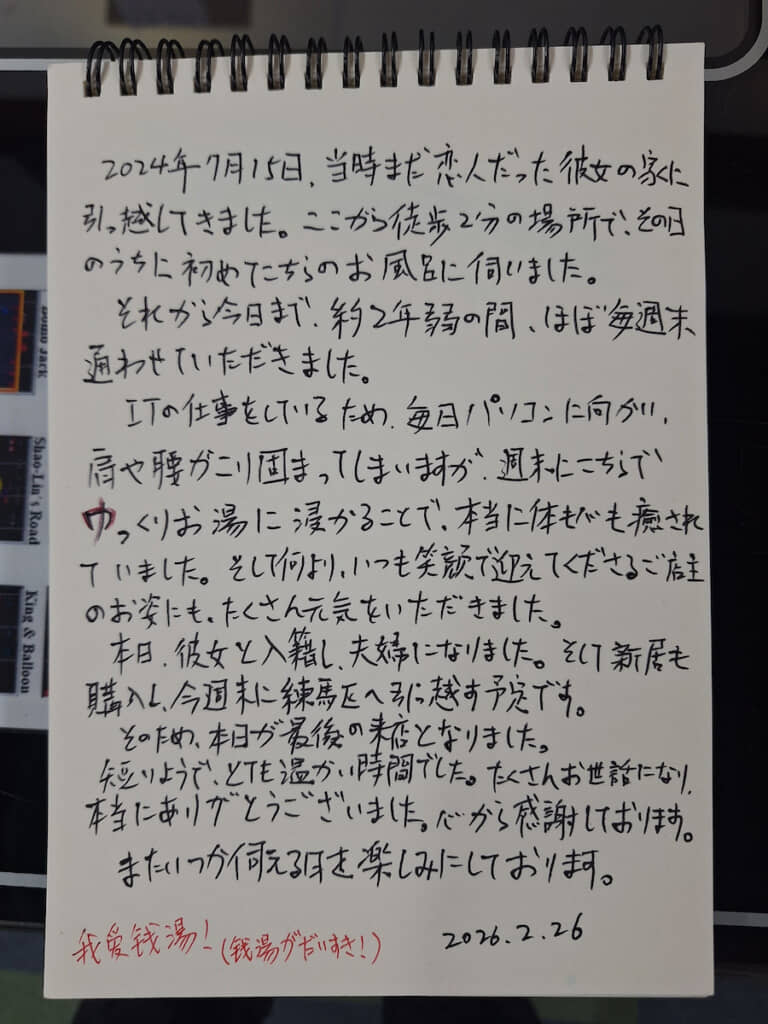 常連さんからの手書きメッセージ
