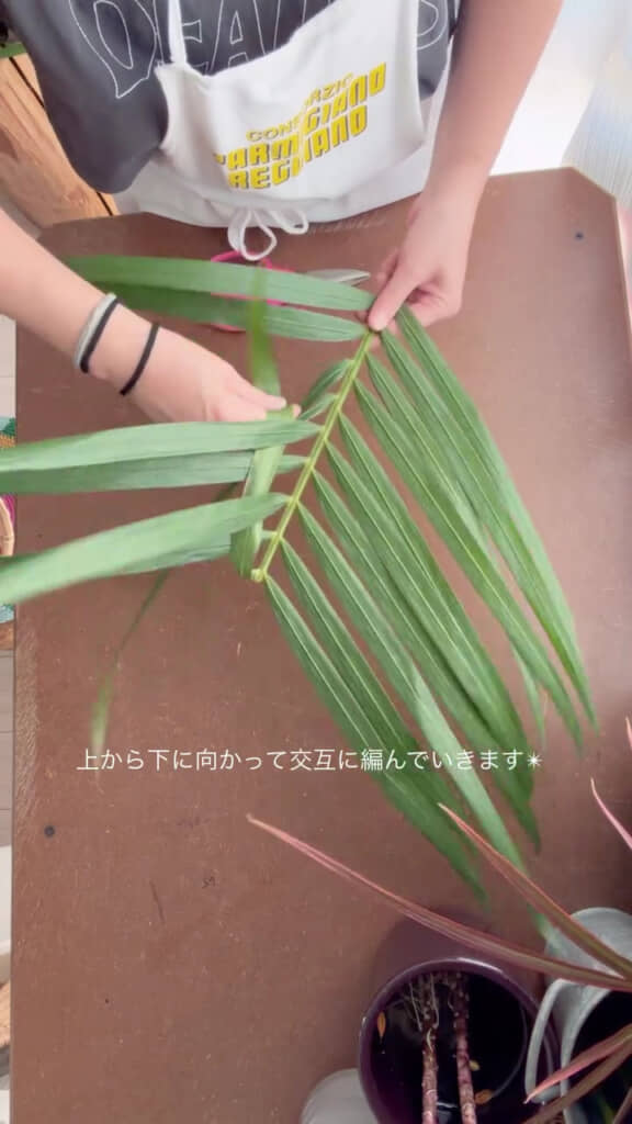 交互に上下へ編み込む