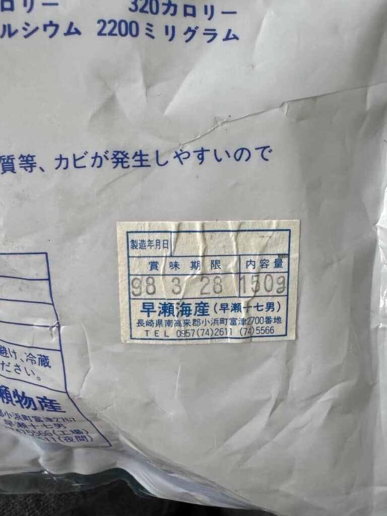 28年前に賞味期限が切れている!?