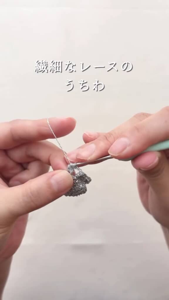 中心から編み進めていく