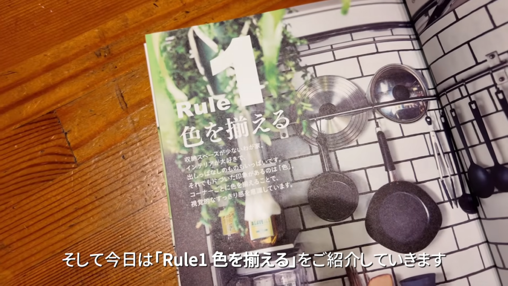 家づくりのテクニック「色をそろえる」