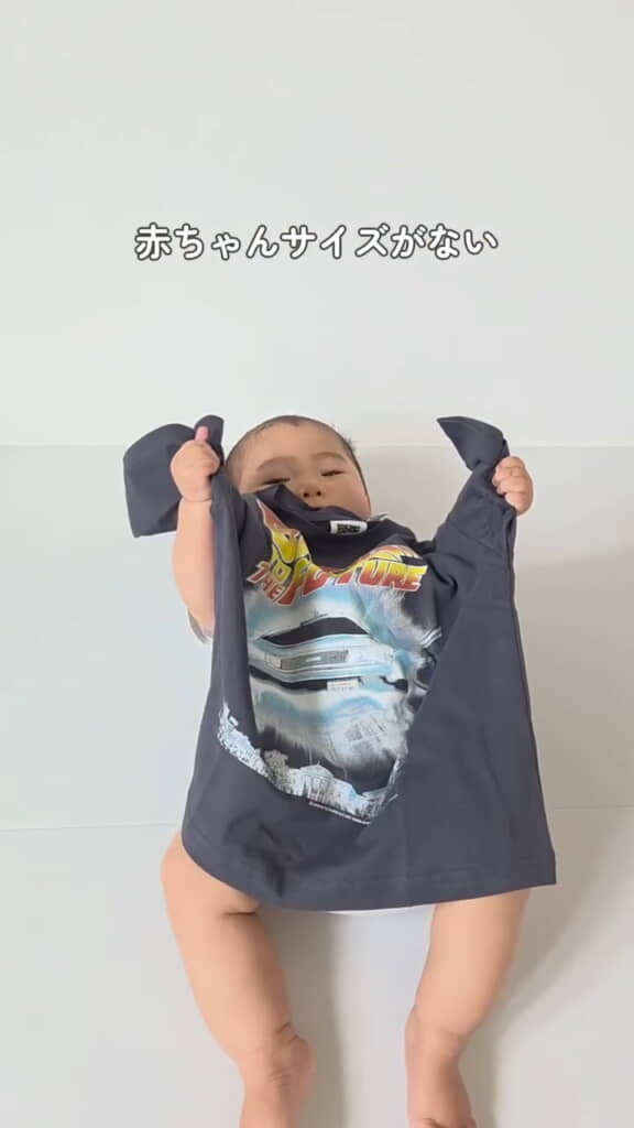 好きなTシャツだけど赤ちゃんサイズがない！
