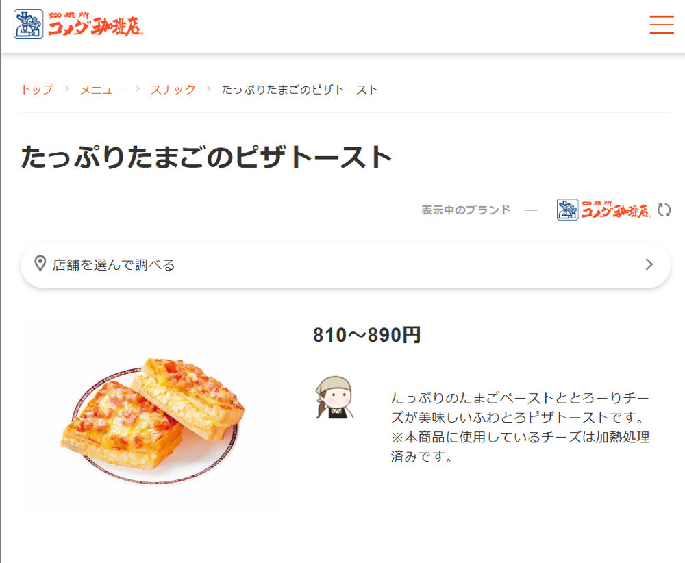 コメダ珈琲店の「たっぷりたまごのピザトースト」（画像はコメダ珈琲店公式サイトより）