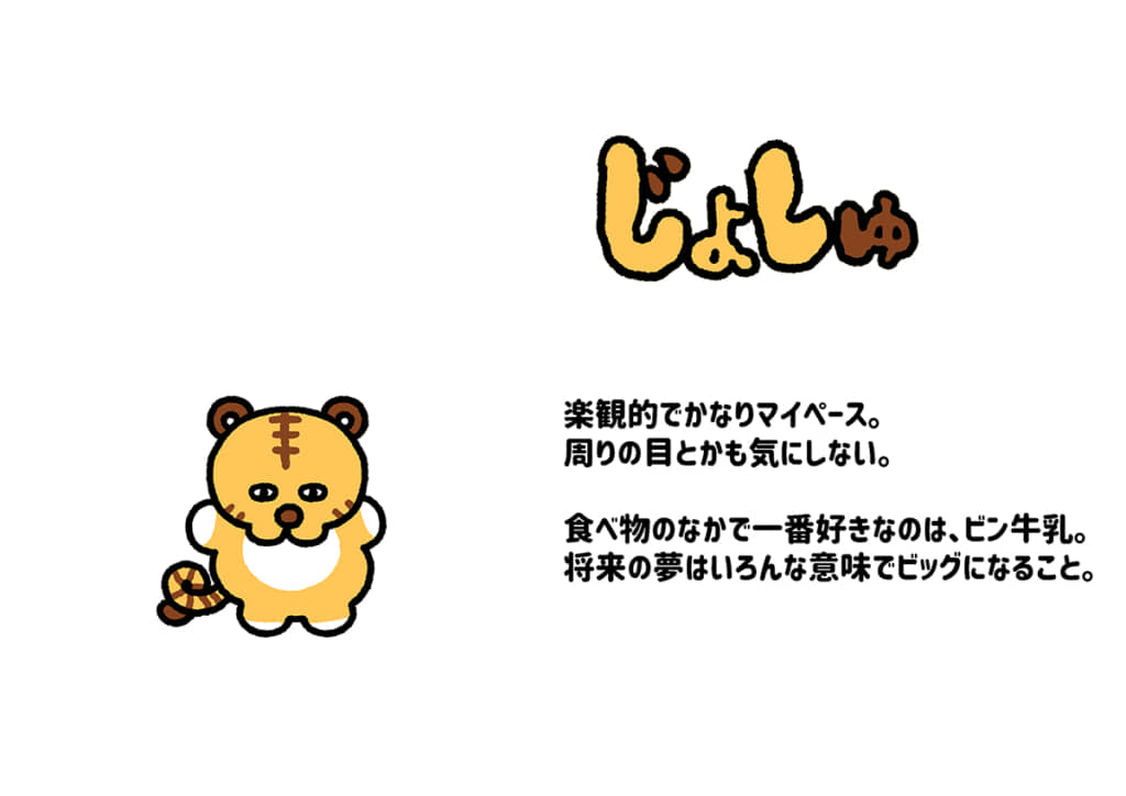 じょしゅ