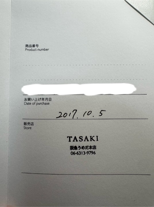 保証書の日付なども一致