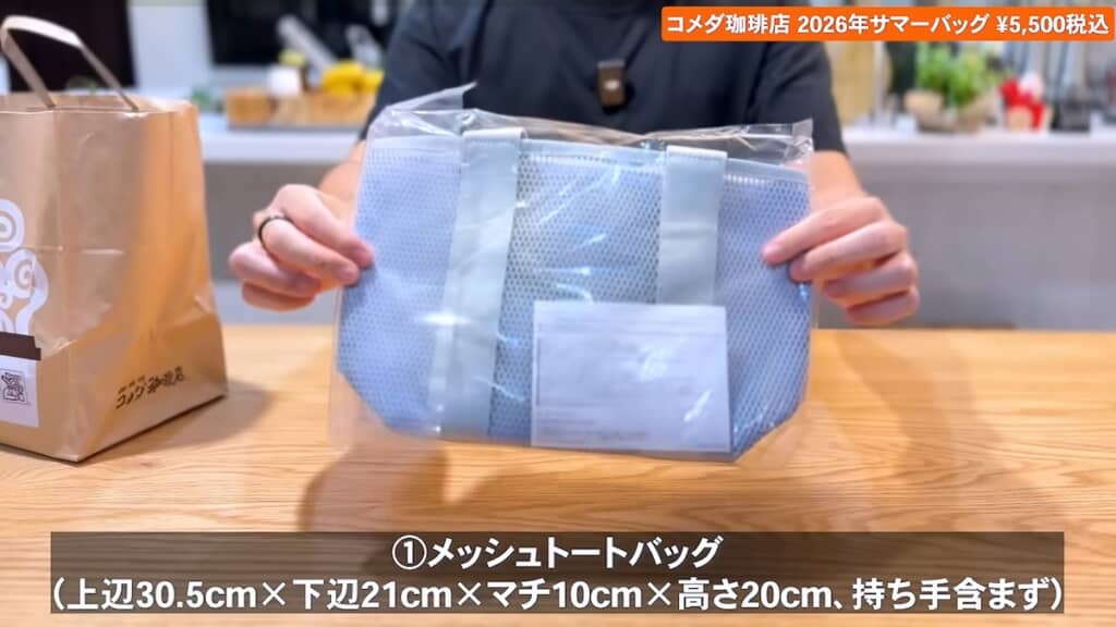 涼しげな青色のメッシュトートバッグ