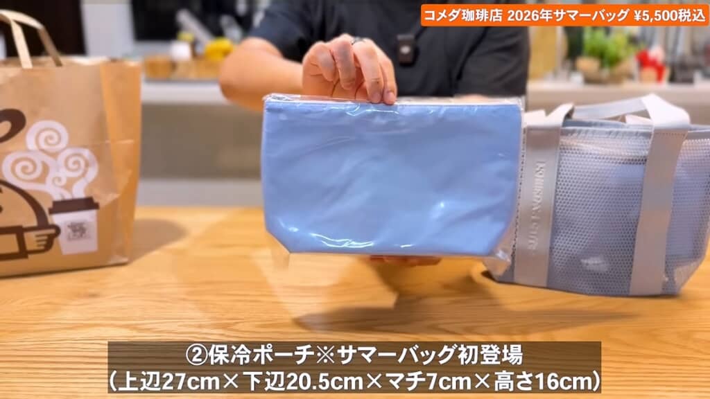 今年の福袋から新登場した保冷ポーチ