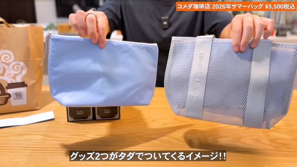 グッズ2つがタダでついてくると思えばかなりお得