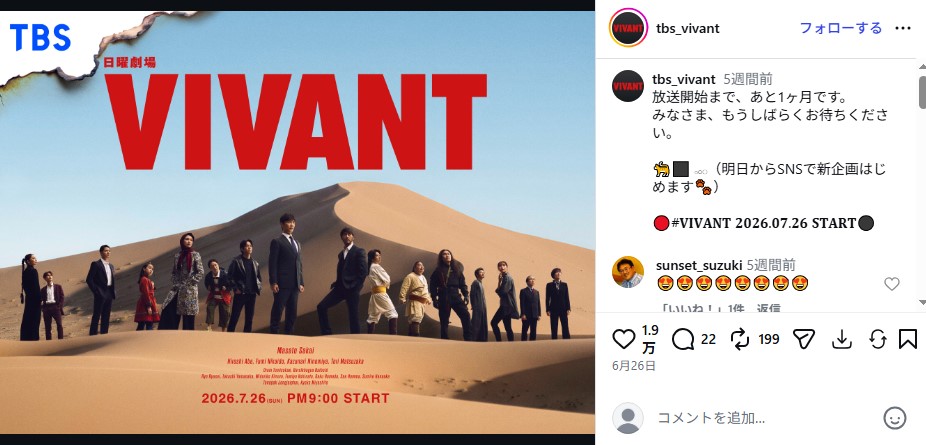 「VIVANT」第2シーズン