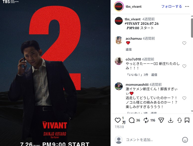 「VIVANT」竜星涼演じる新庄浩太郎