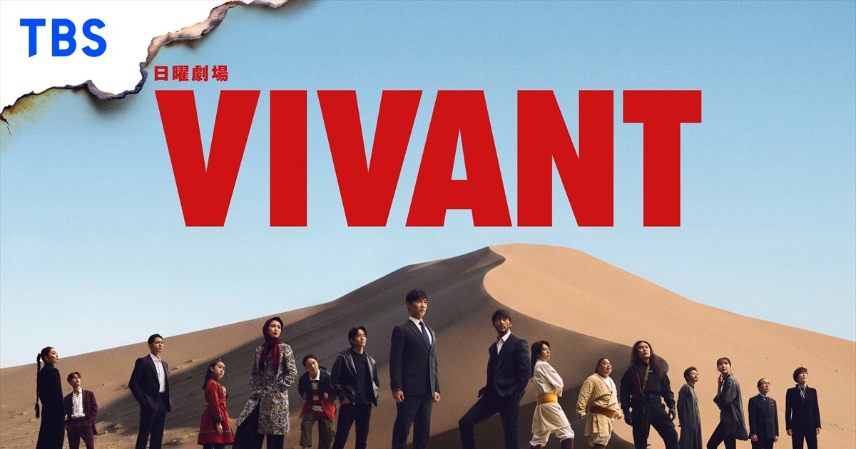 「VIVANT」新庄が潜伏していた豪邸→“意外にもほどがあるロケーション”にネット衝撃「タイじゃなかったんだ」「まさかすぎる」（1/2） | ドラマ ねとらぼ