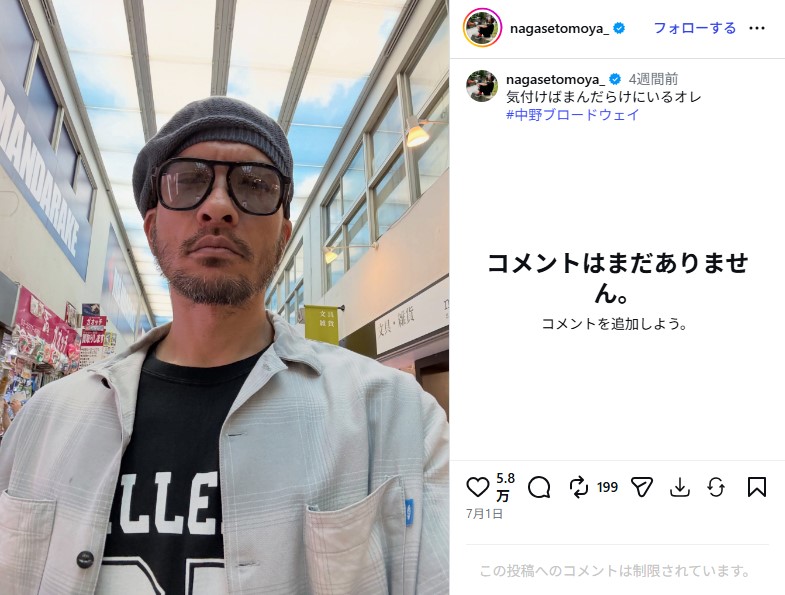 長瀬智也の現在