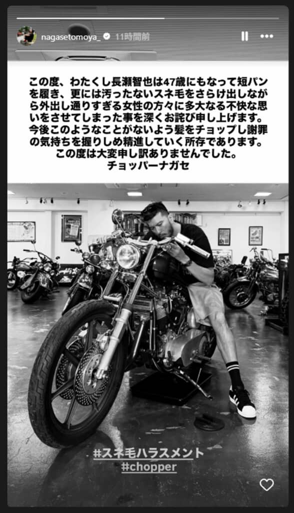 スネ毛ハラスメントを謝罪する長瀬智也