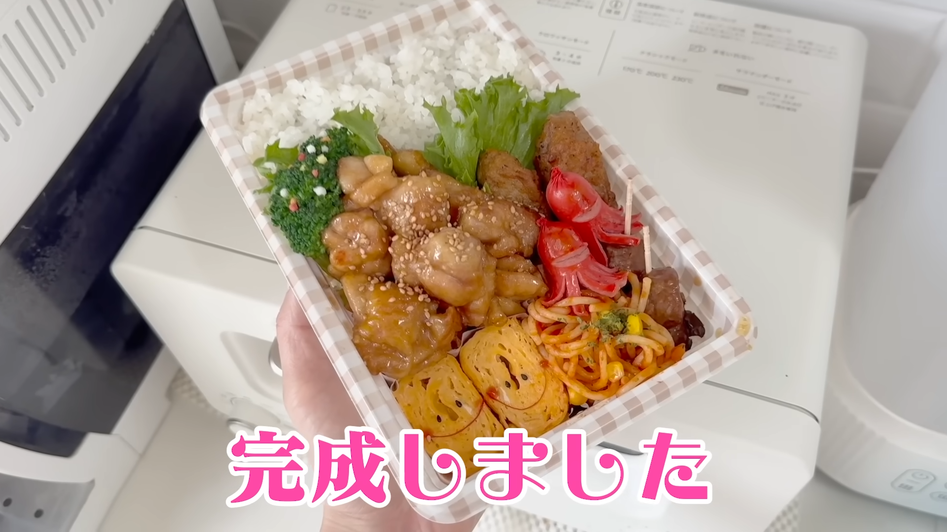 お弁当が完成!(画像はYouTubeから)