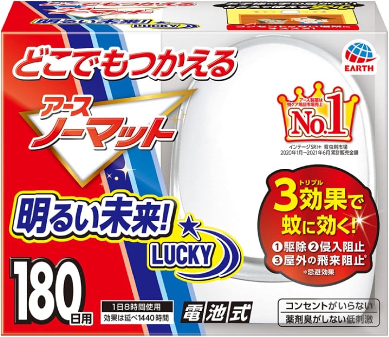 アースノーマット 本体 電池式 コードレス