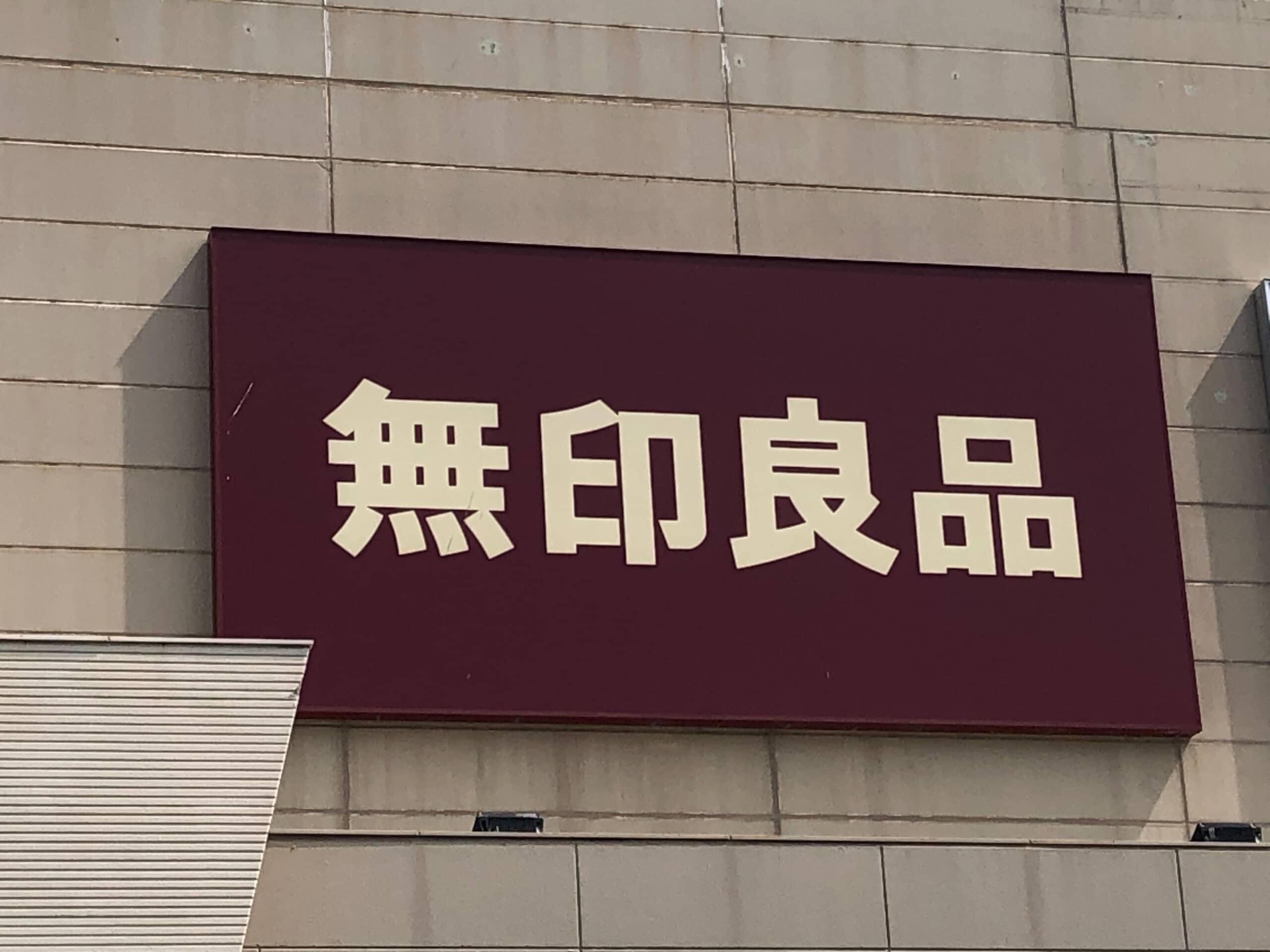 「ハンカチ問題から解放されました」 無印良品の“790円メッシュポーチ”がかなり便利 「濡れてもすぐ乾く」「追加購入を考えています」(1/2) | ライフ ねとらぼリサーチ