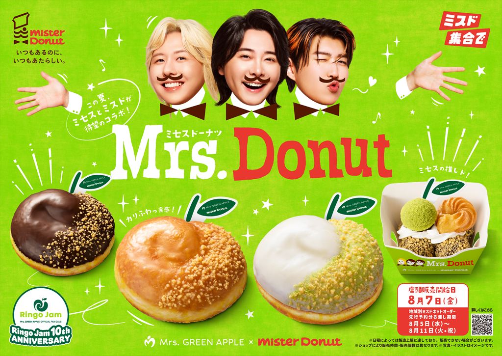 『Mrs. Donut(ミセスドーナツ)』(画像出典:プレスリリース)