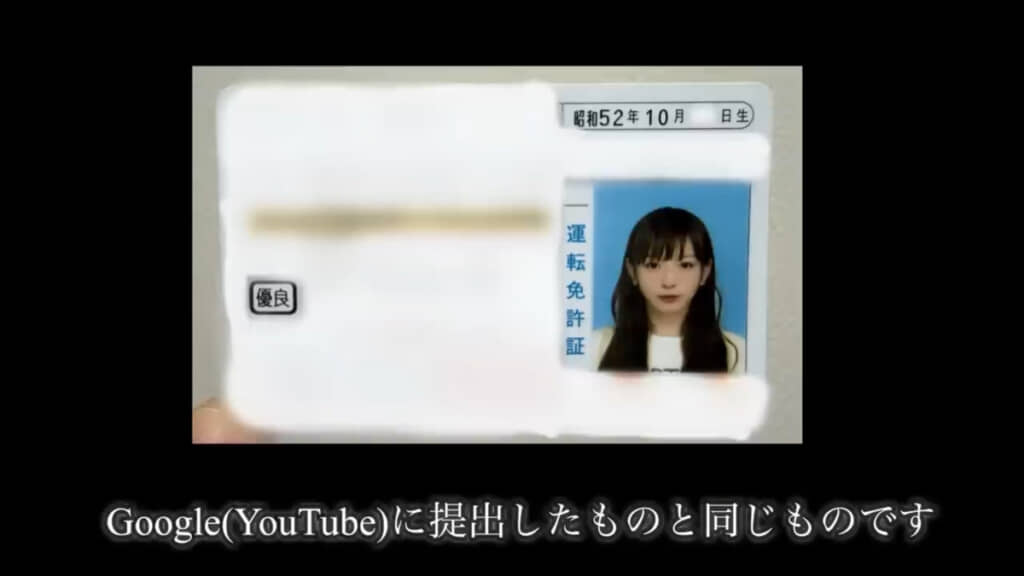 運転免許証の写真を公開