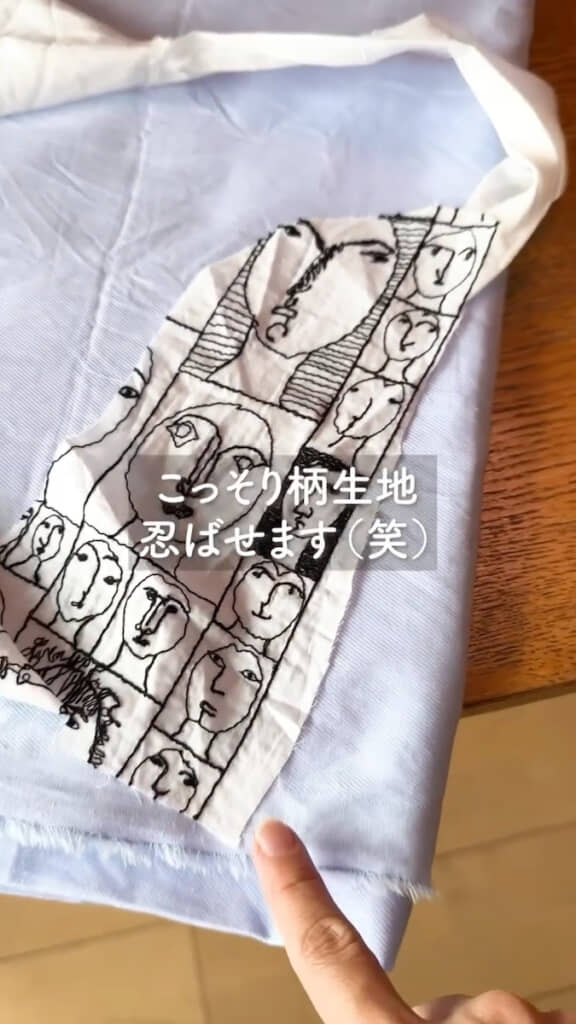こっそり柄生地を忍ばせたい