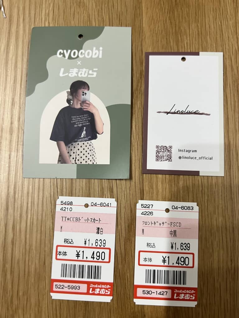 いずれも1490円で購入