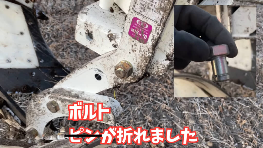 ボルトが1つ折れてしまっていました