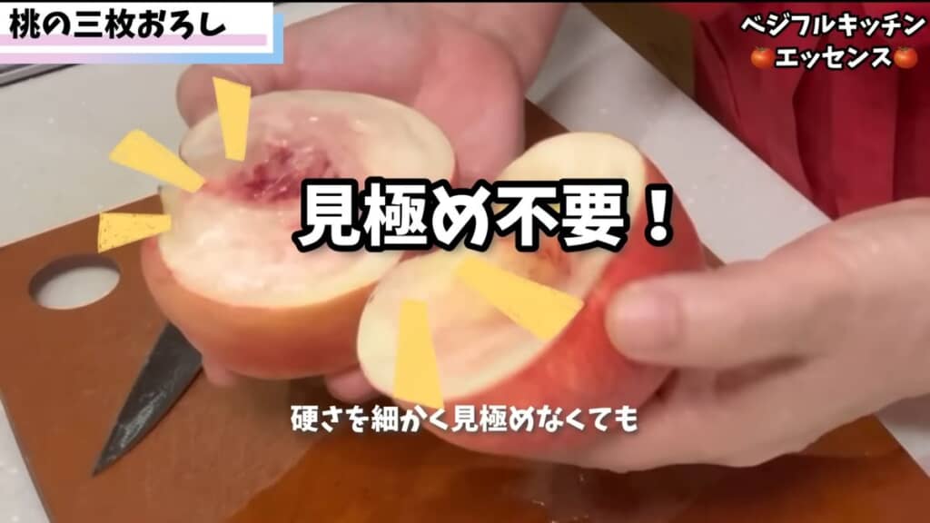 硬さを見極めなくても桃を簡単に切る方法