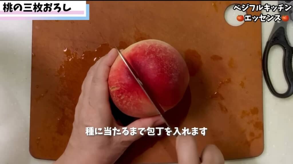 種に当たるまで包丁を入れる