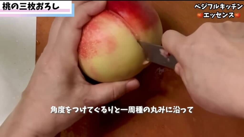 角度をつけて包丁の先端を入れて一周切る