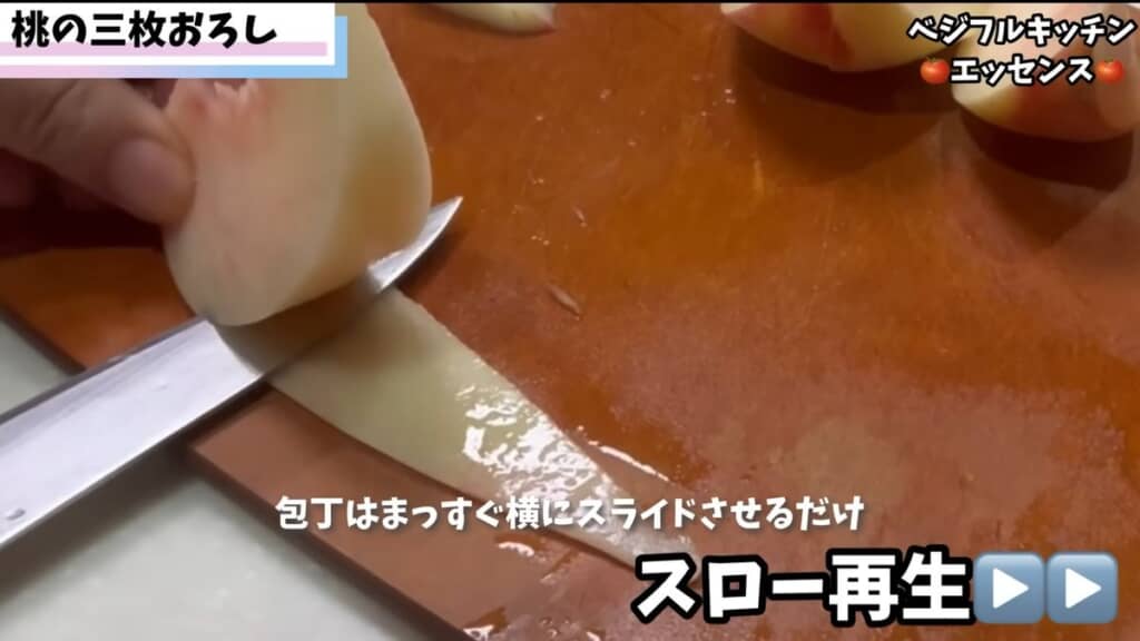 桃の皮をむく様子