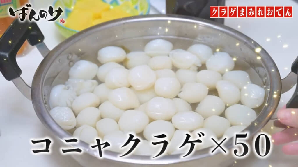 50個のコニャクラゲが入った鍋は圧巻の光景