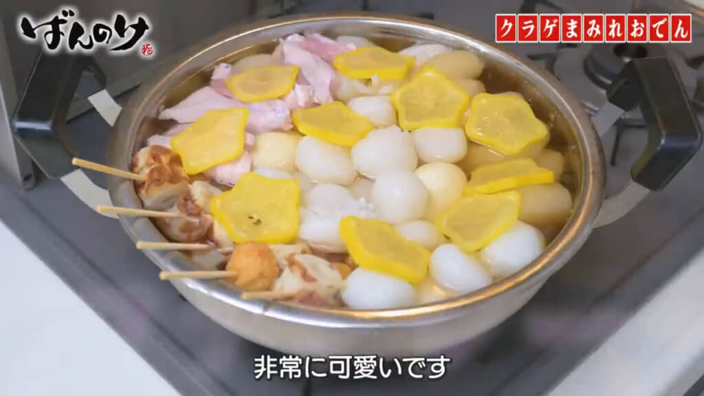 星形レモンと“クラゲ風コンニャク”でなんだか幻想的な見た目に（※画像は煮込む前）