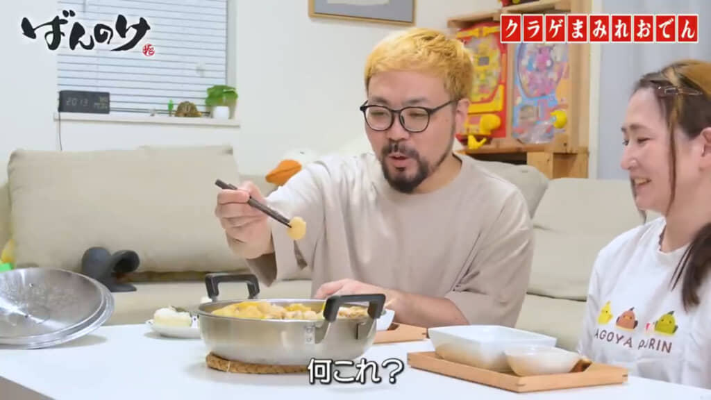 煮込んで味がしみたコニャクラゲの見た目に「なにこれ？」とバンディさん