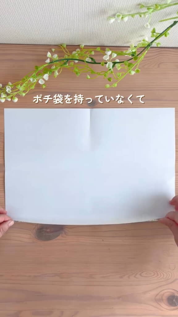 上下左右中央に折り目を付けて開きます
