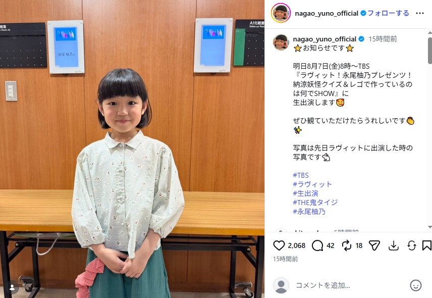 子役・永尾柚乃