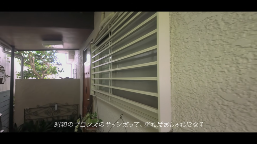 ブロンズサッシも自分たちで塗装