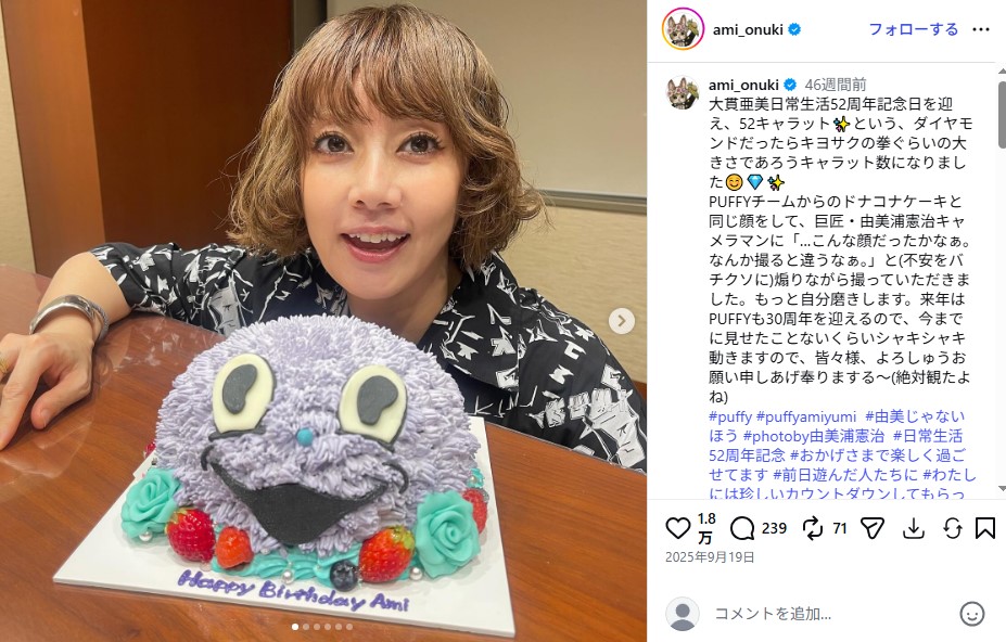 「PUFFY」大貫亜美