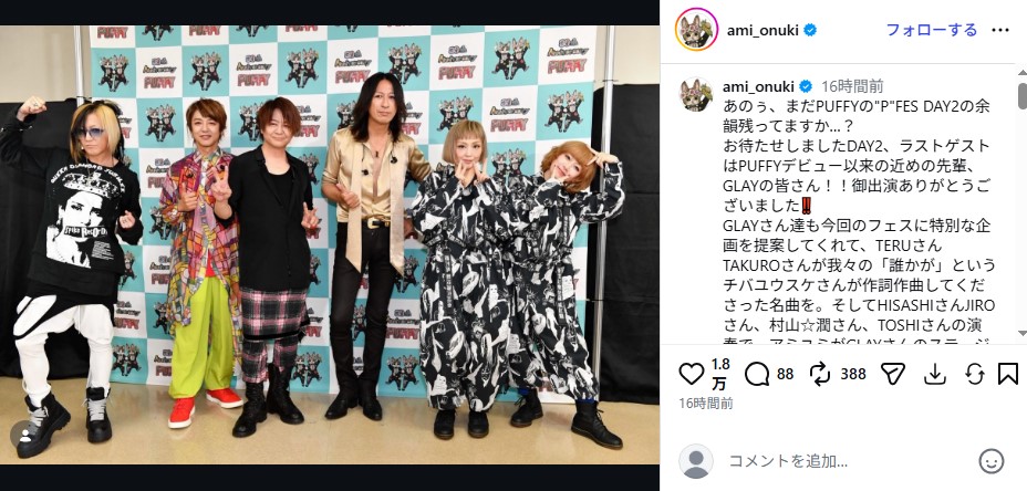 PUFFYとGLAYの記念写真