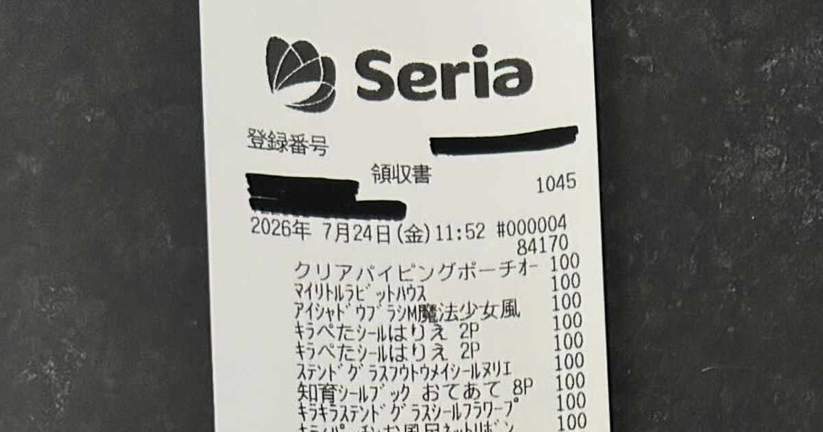 ママ「今日は好きなおもちゃ2つね」→購入後、セリアのレシートを見ると…… 衝撃の光景に「すごーーーい」「良いママさんだぁ」(1/2) | ライフスタイル ねとらぼ