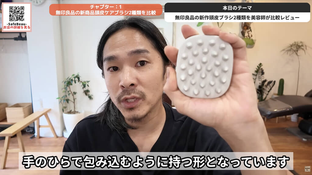 マッサージブラシはそのまま掴んで使います