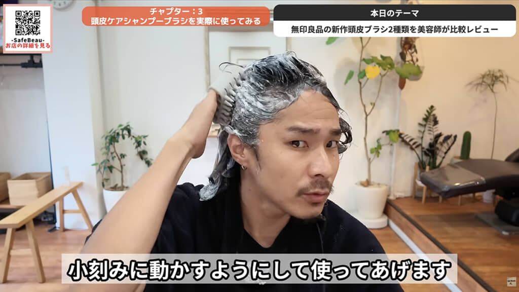 シャンプーを泡立ててから小刻みにブラシを動かしましょう