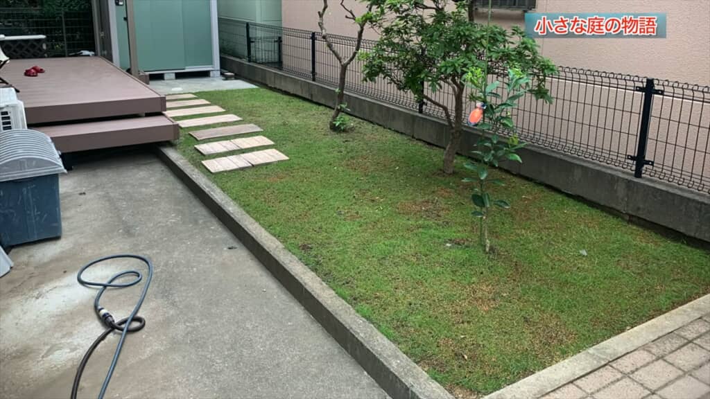 手間暇かけて作った芝生の庭の経年変化