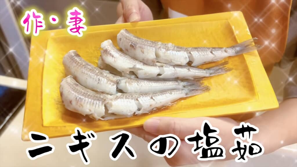 魚屋の妻が1番おいしいとオススメするニギス